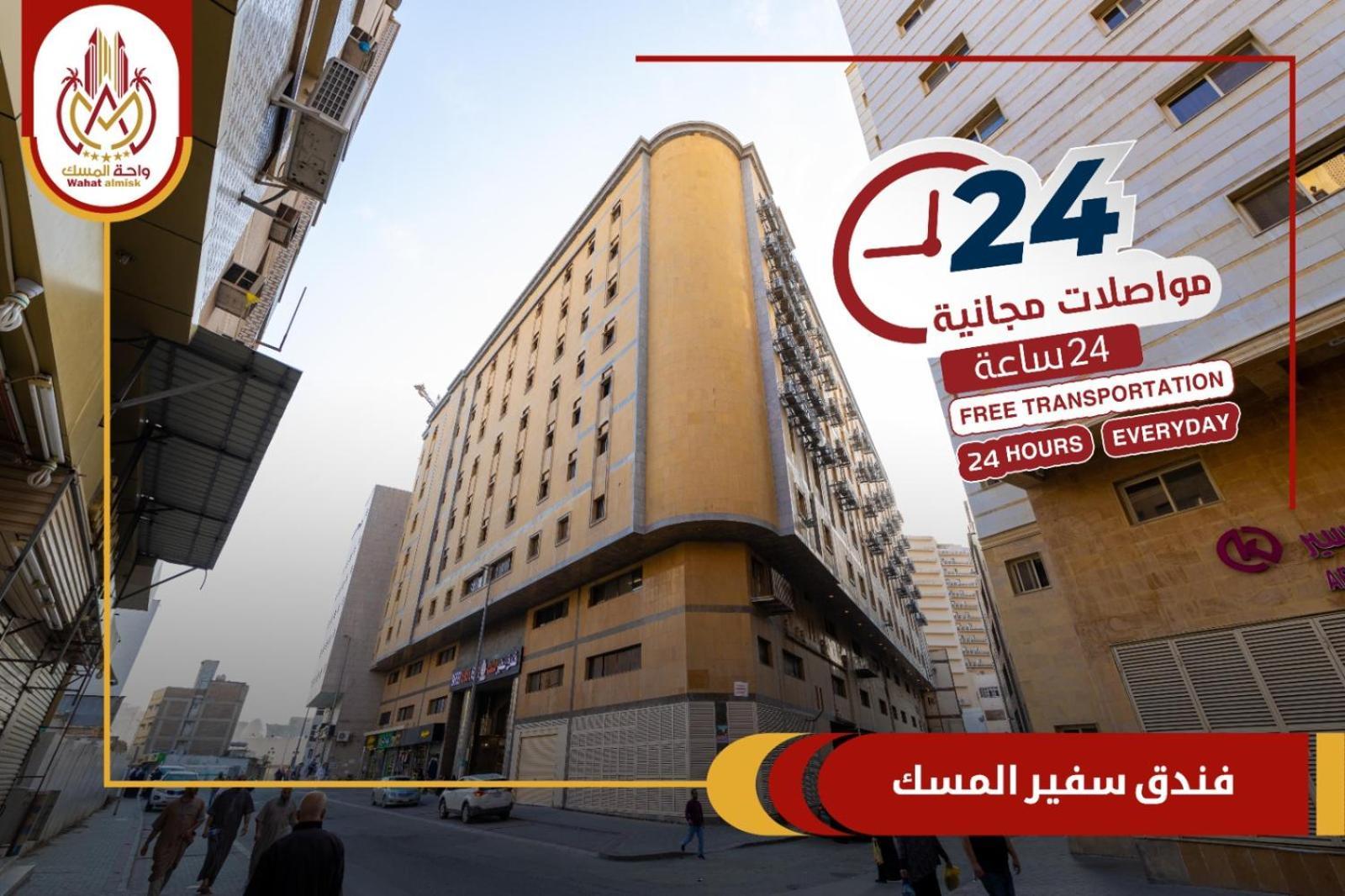 Safeer Almisk Hotel Mecca Exterior photo